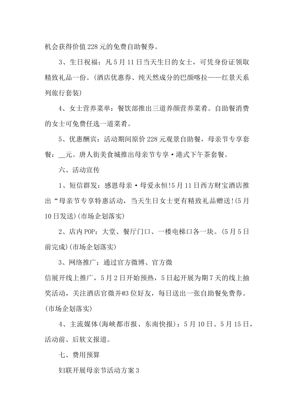 妇联开展母亲节活动方案_第3页