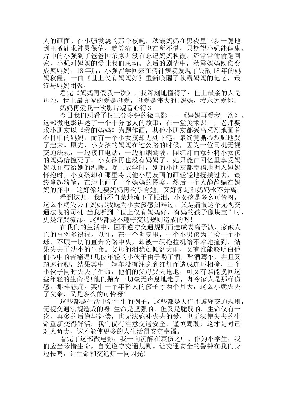 妈妈再爱我一次影片观看心得范文_第2页