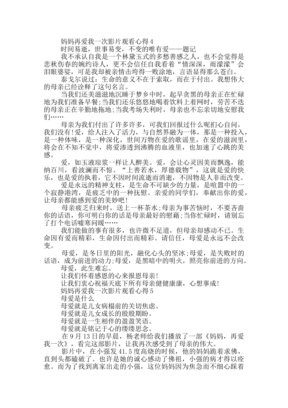 妈妈再爱我一次影片观看心得范文_第3页