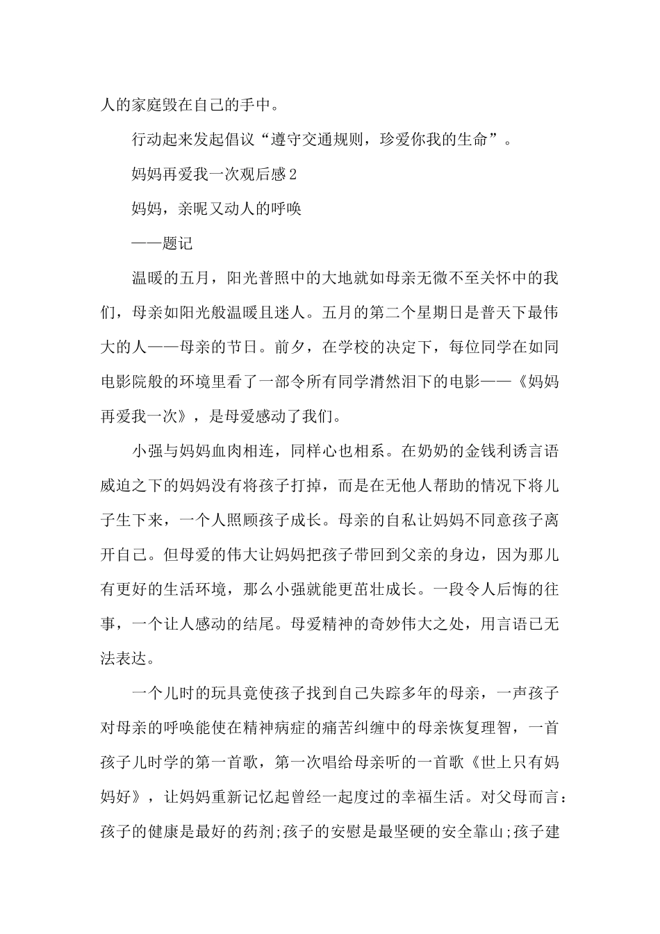 妈妈再爱我一次观后感5篇优秀范文_第2页