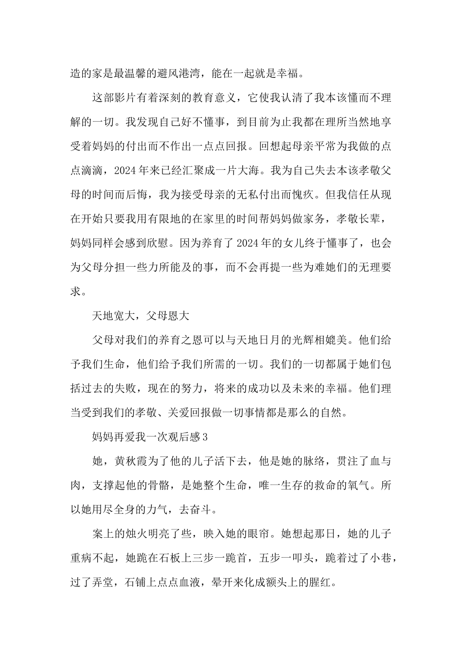 妈妈再爱我一次观后感5篇优秀范文_第3页