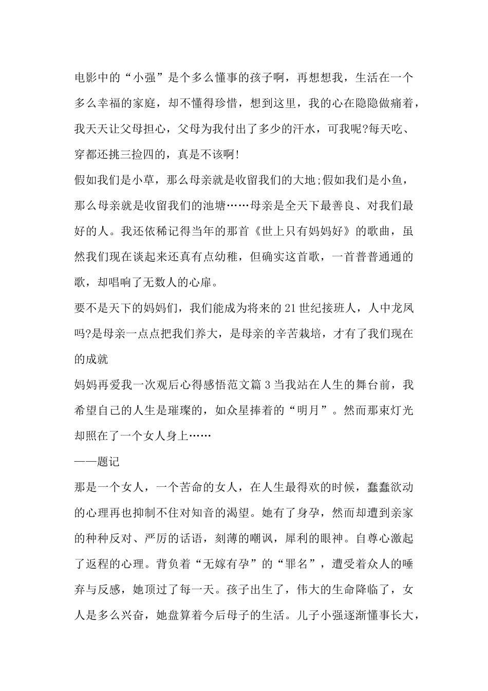 妈妈再爱我一次观后心得感悟范文4篇_第3页