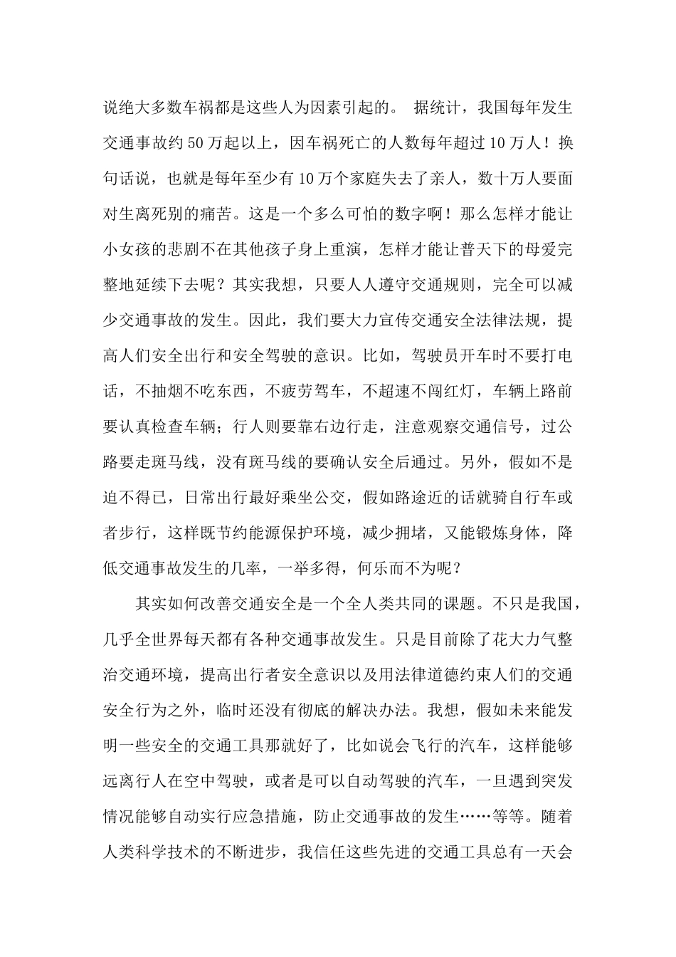 妈妈再爱我一次观后感5篇范文_第2页