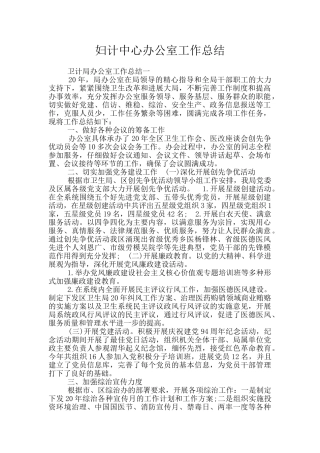 妇计中心办公室工作总结