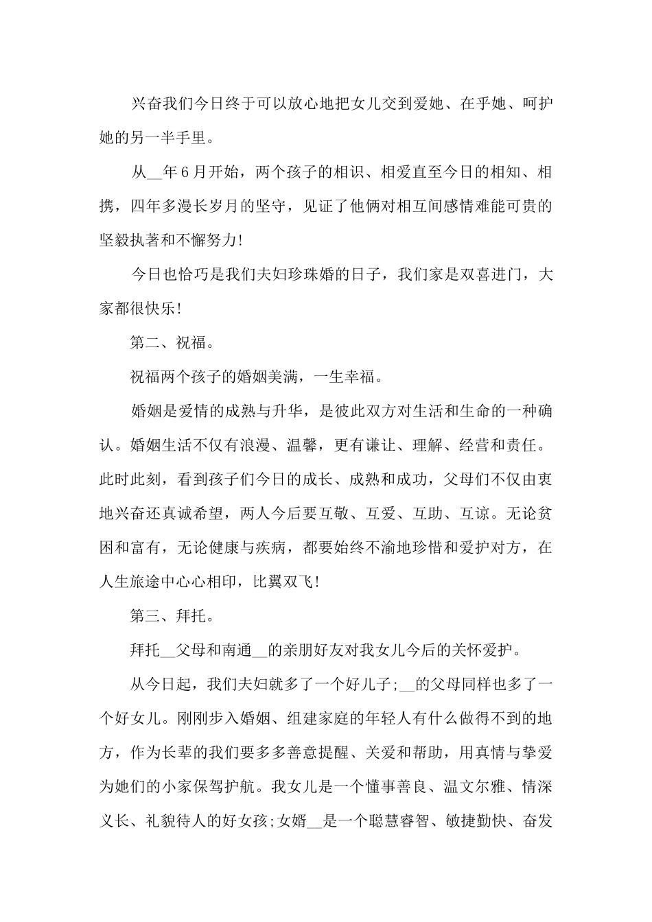 妈妈在女儿婚礼发言5篇_第3页
