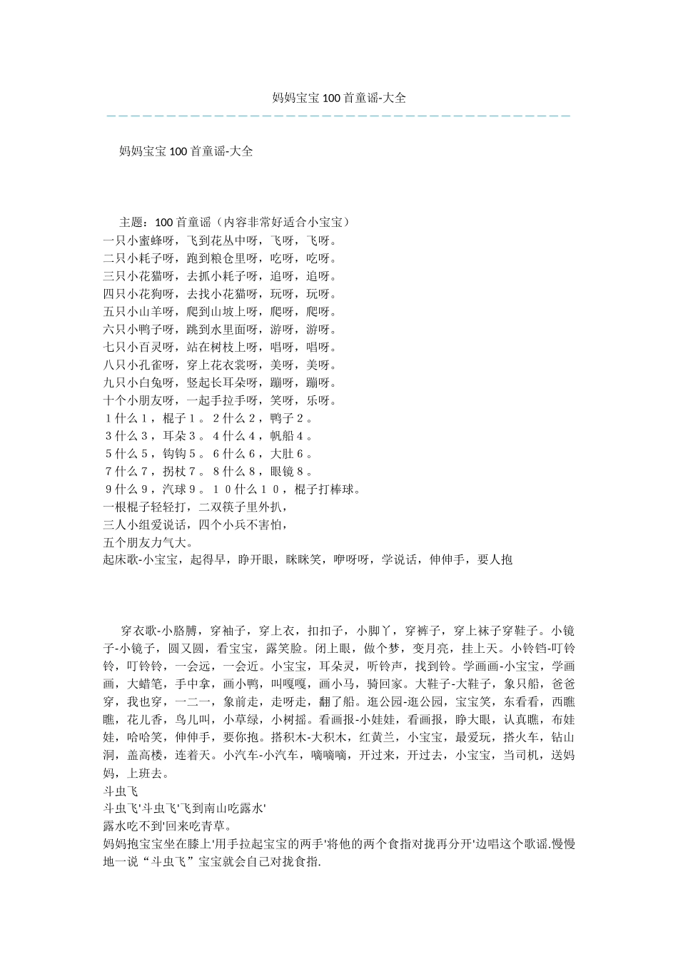 妈妈宝宝100首童谣_第1页