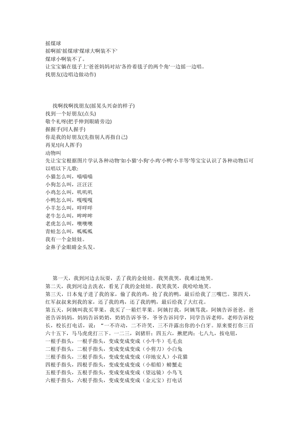 妈妈宝宝100首童谣_第2页