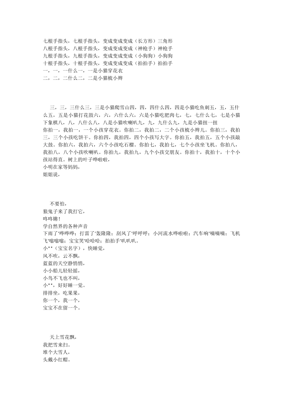 妈妈宝宝100首童谣_第3页