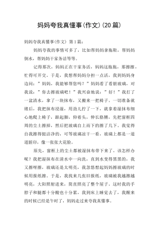 妈妈夸我真懂事