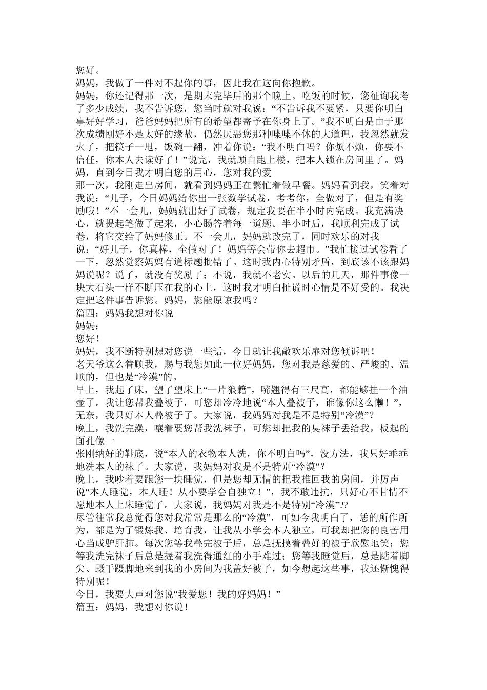 妈妈我想对你说作文550字精选_第2页