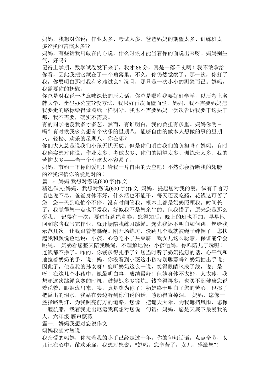 妈妈我想对你说作文550字精选_第3页
