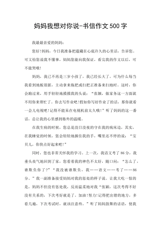 妈妈我想对你说