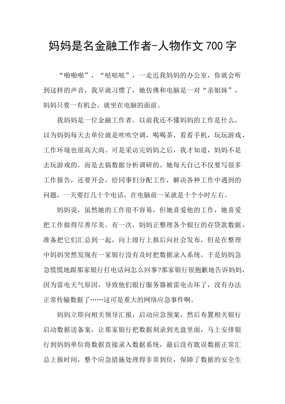 妈妈是名金融工作者_第1页