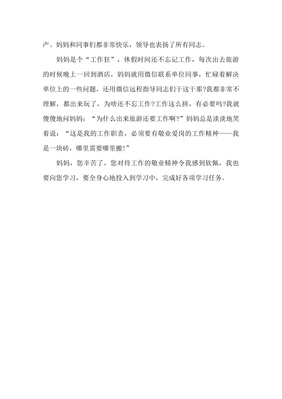 妈妈是名金融工作者_第2页