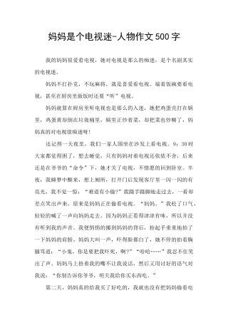 妈妈是个电视迷