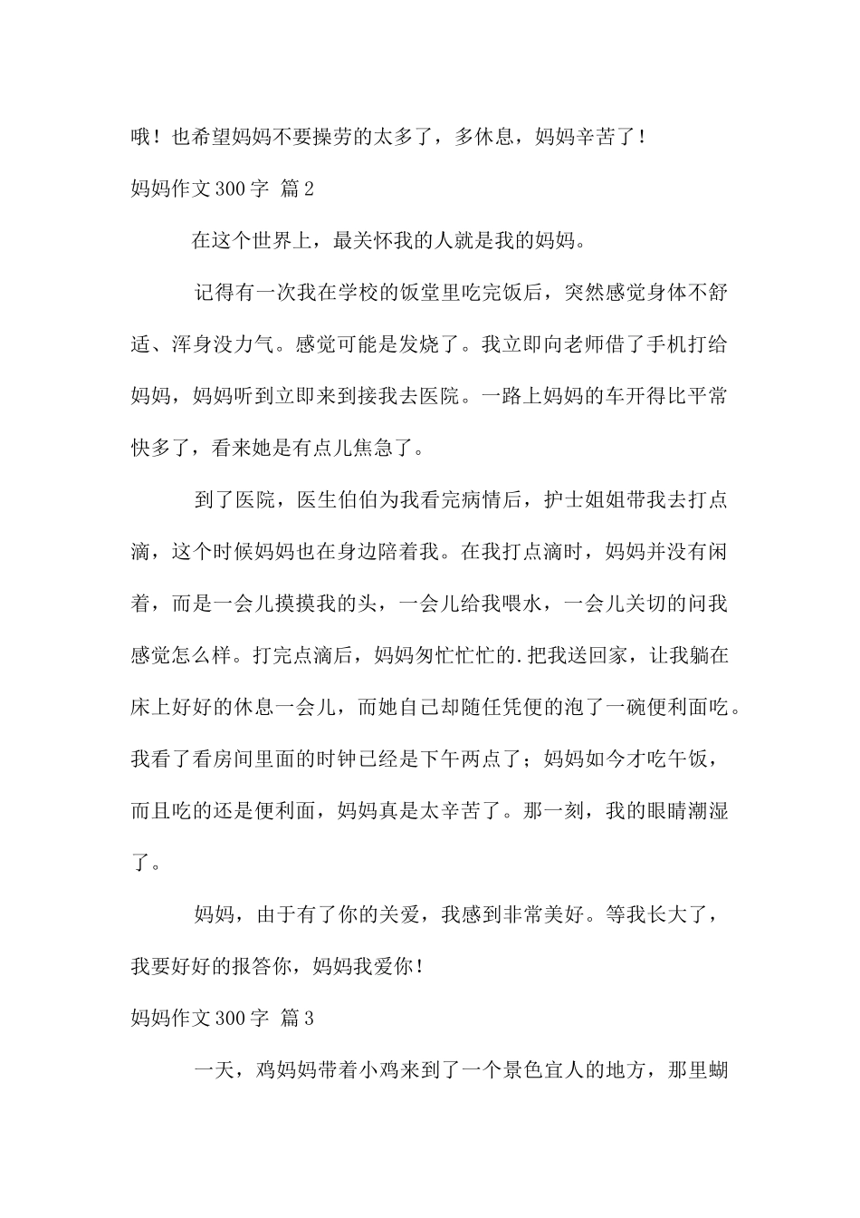 妈妈作文300字3篇_第2页