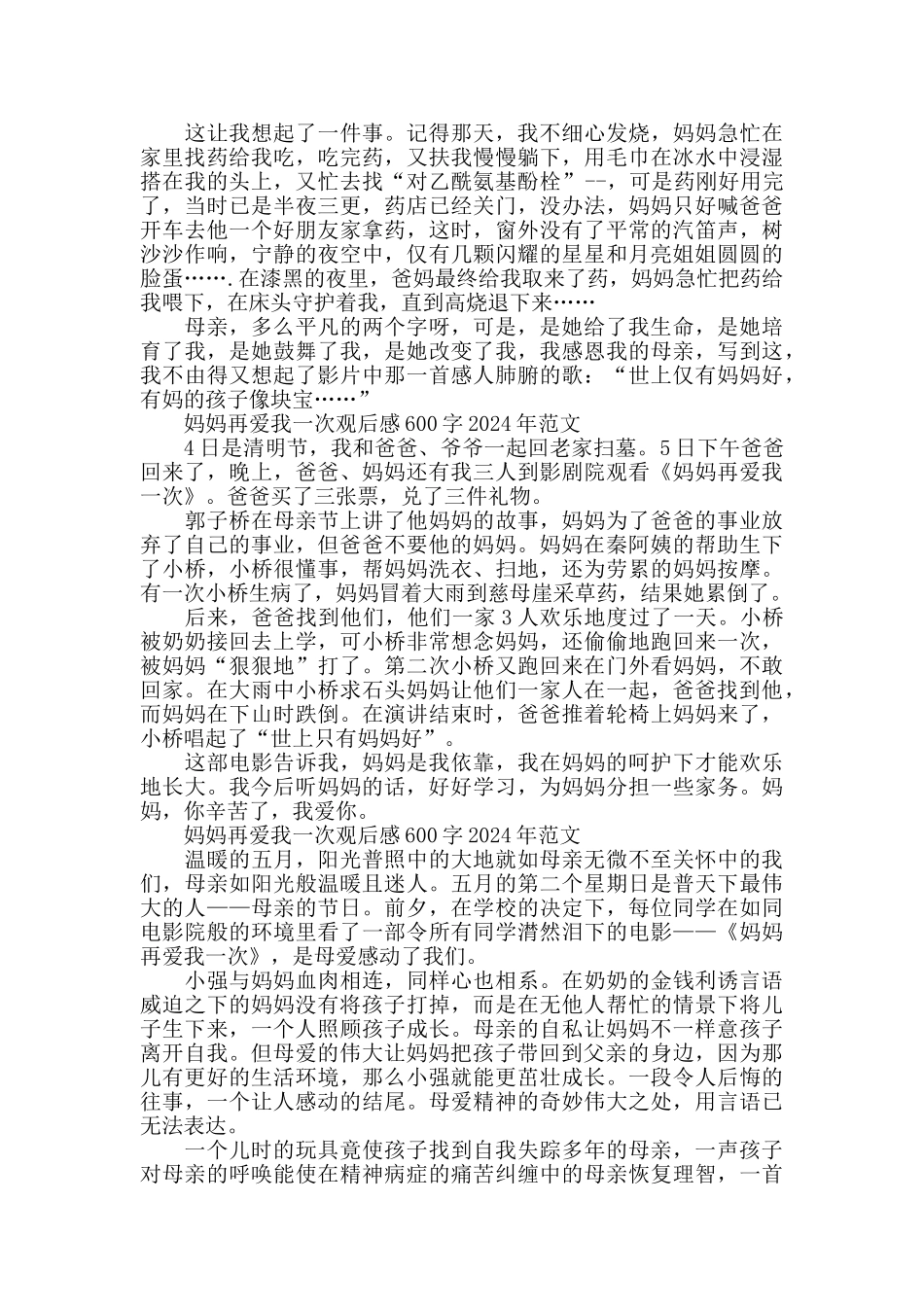 妈妈再爱我一次观后感600字2024年作文5篇_第2页