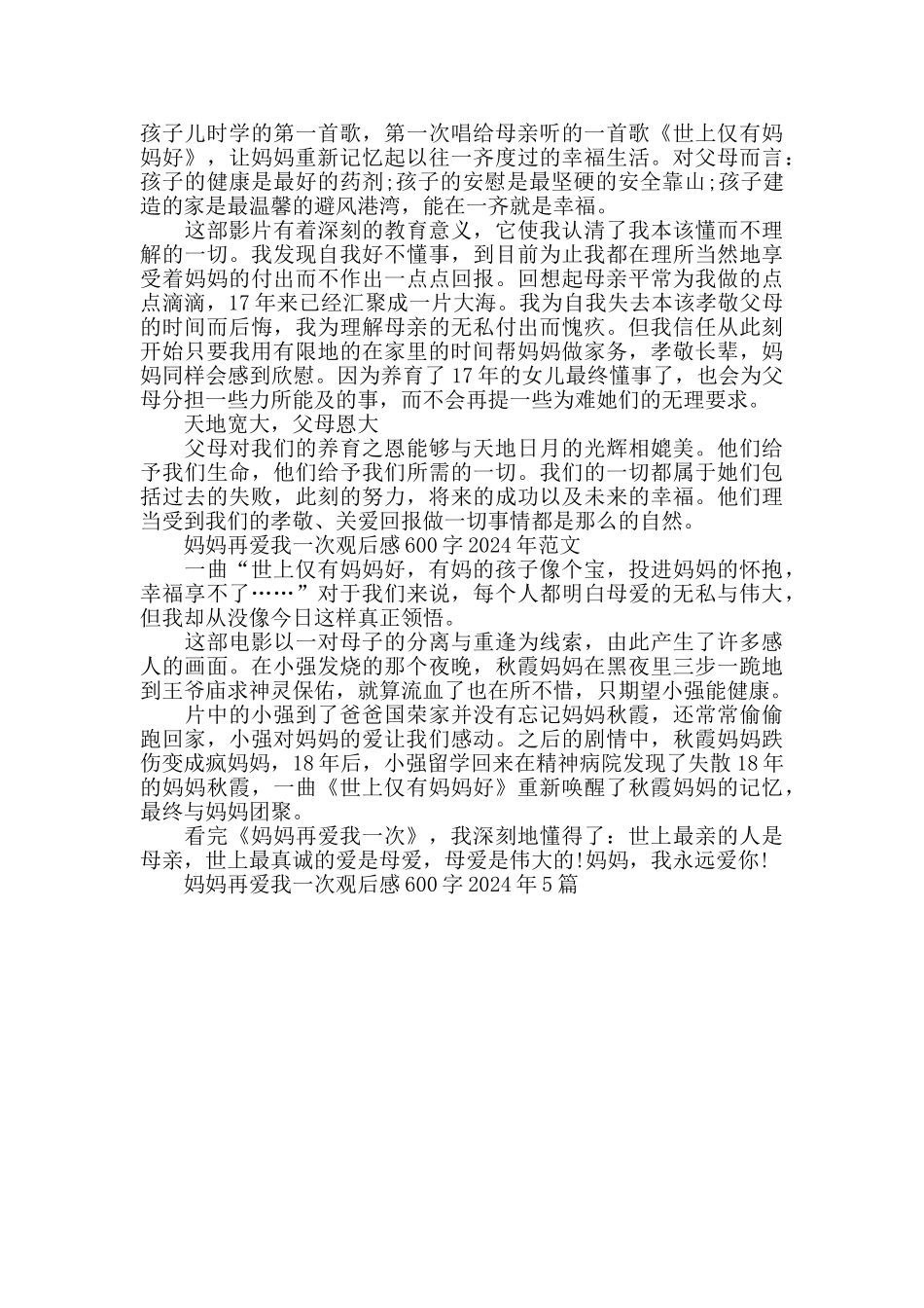 妈妈再爱我一次观后感600字2024年作文5篇_第3页