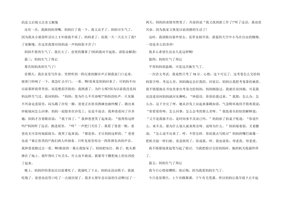 妈妈生气了周记模板_第2页