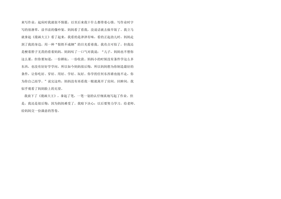 妈妈生气了周记模板_第3页