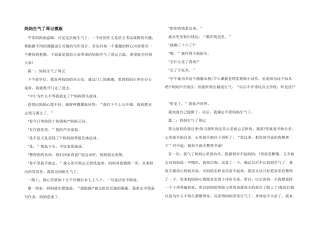 妈妈生气了周记模板