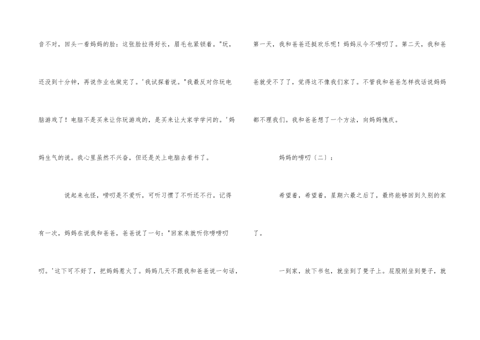 妈妈的唠叨作想_第2页