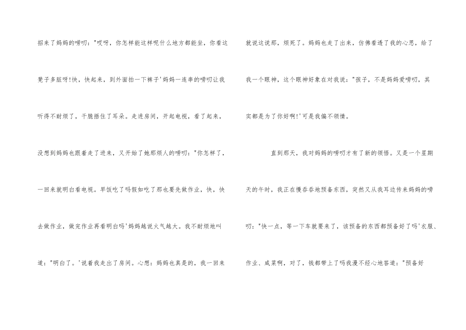 妈妈的唠叨作想_第3页