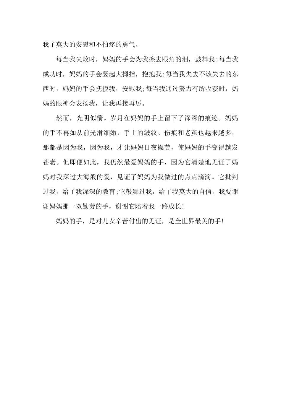 妈妈的手-小学生记叙作文800字_第2页