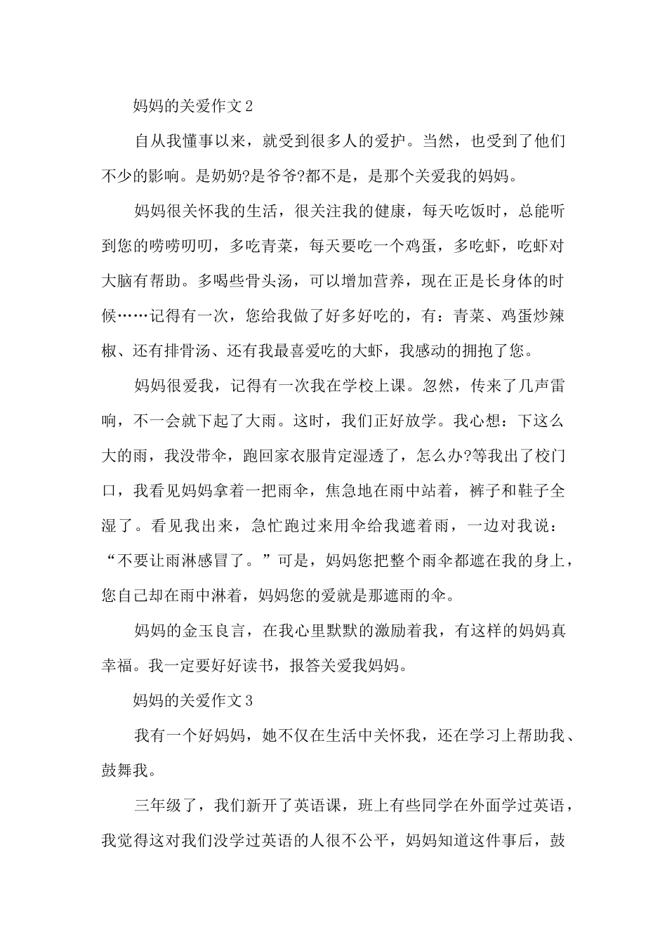 妈妈的关爱作文大全10篇_第2页