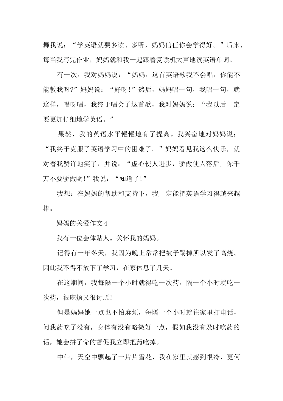 妈妈的关爱作文大全10篇_第3页