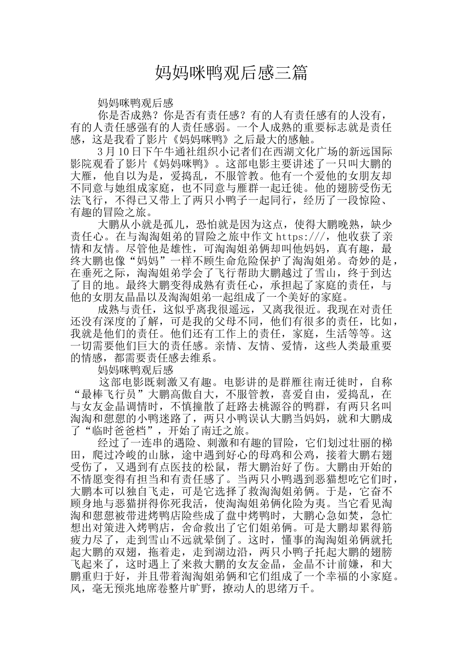 妈妈咪鸭观后感三篇_第1页