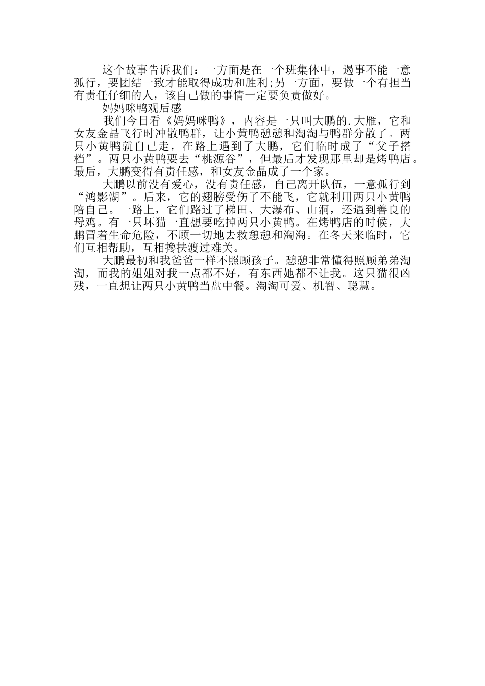妈妈咪鸭观后感三篇_第2页