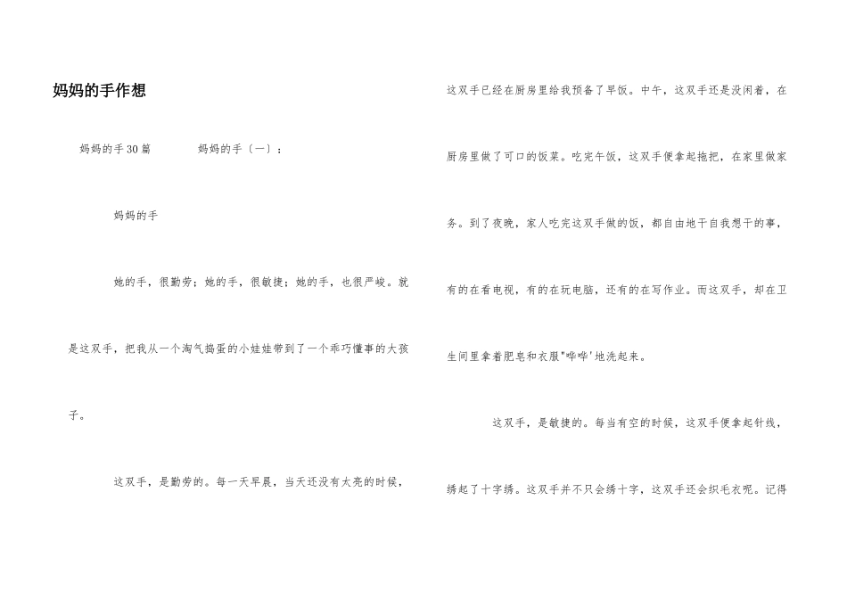 妈妈的手作想_第1页