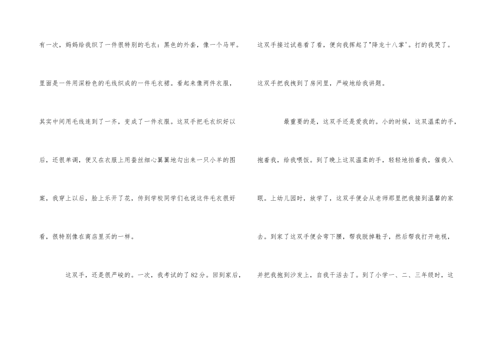 妈妈的手作想_第2页