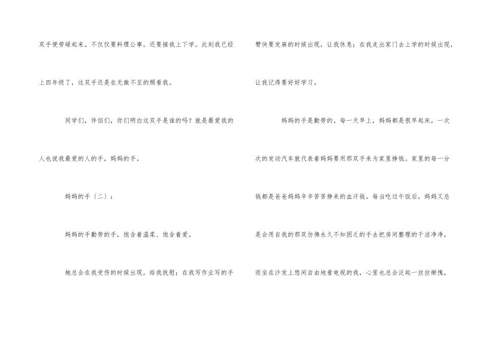 妈妈的手作想_第3页