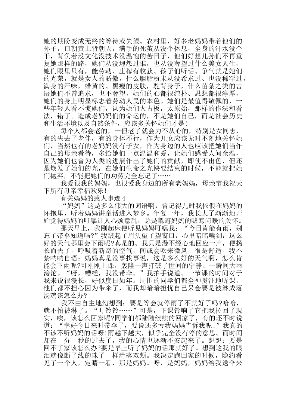 妈妈的感人事迹900字范文_第3页