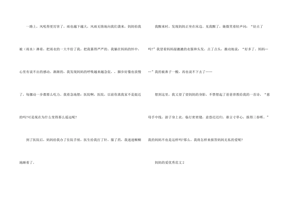妈妈的爱优秀_第2页