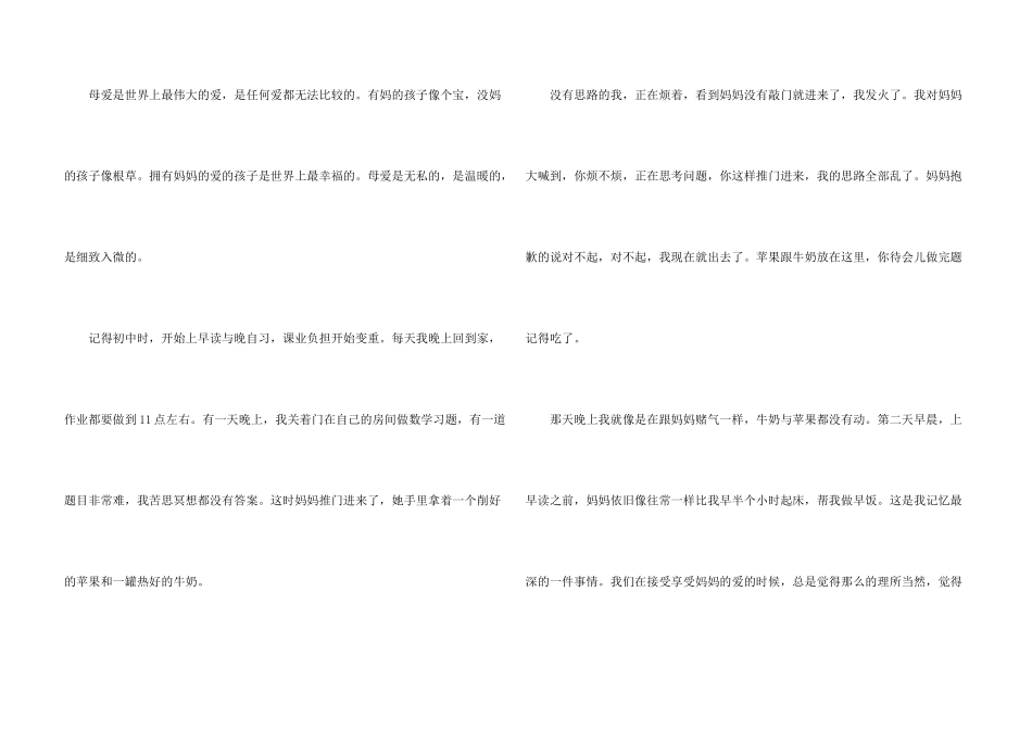 妈妈的爱优秀_第3页