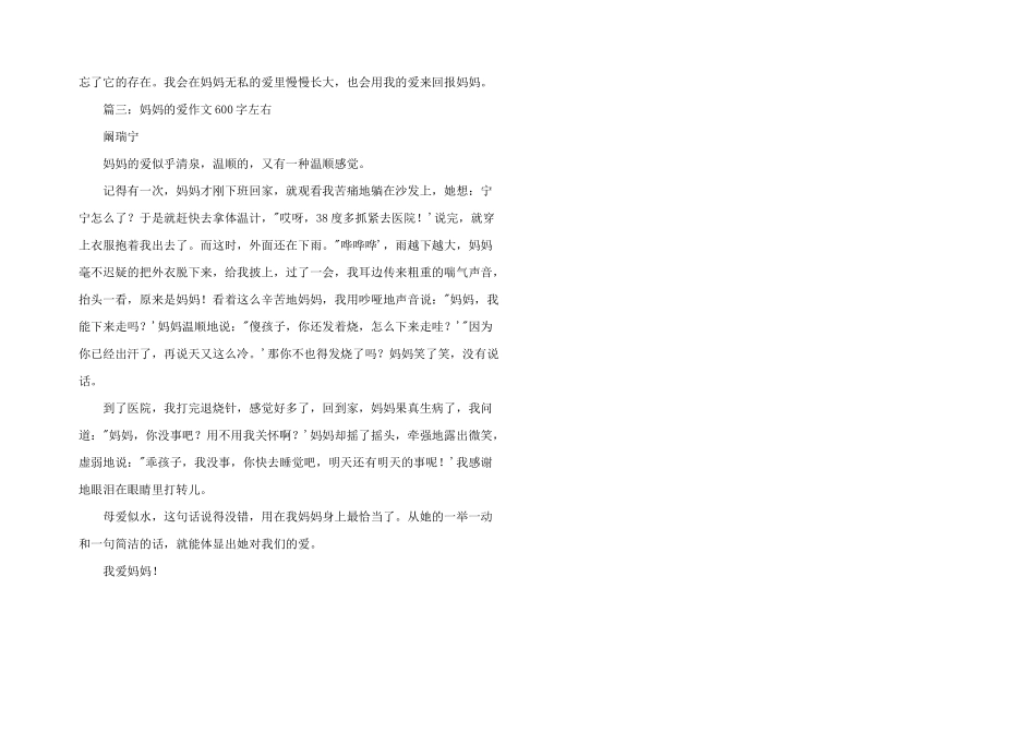 妈妈的爱600字左右（3篇）_第2页