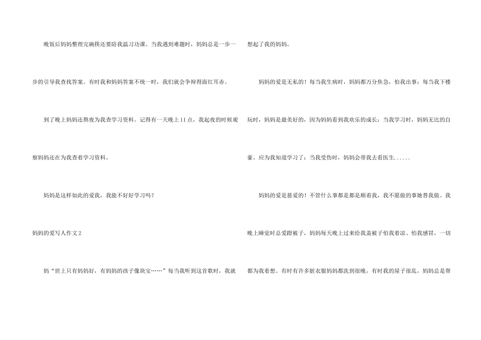 妈妈的爱写人_第2页