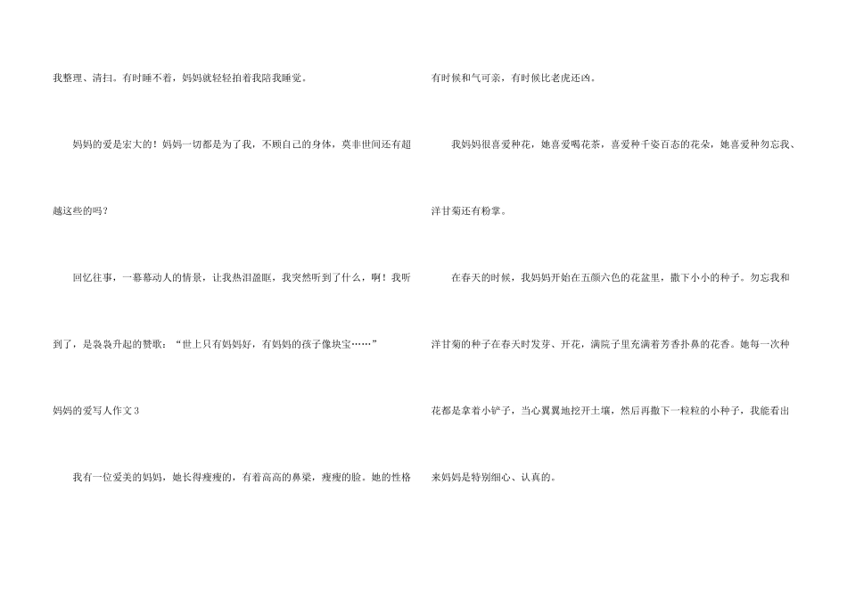 妈妈的爱写人_第3页