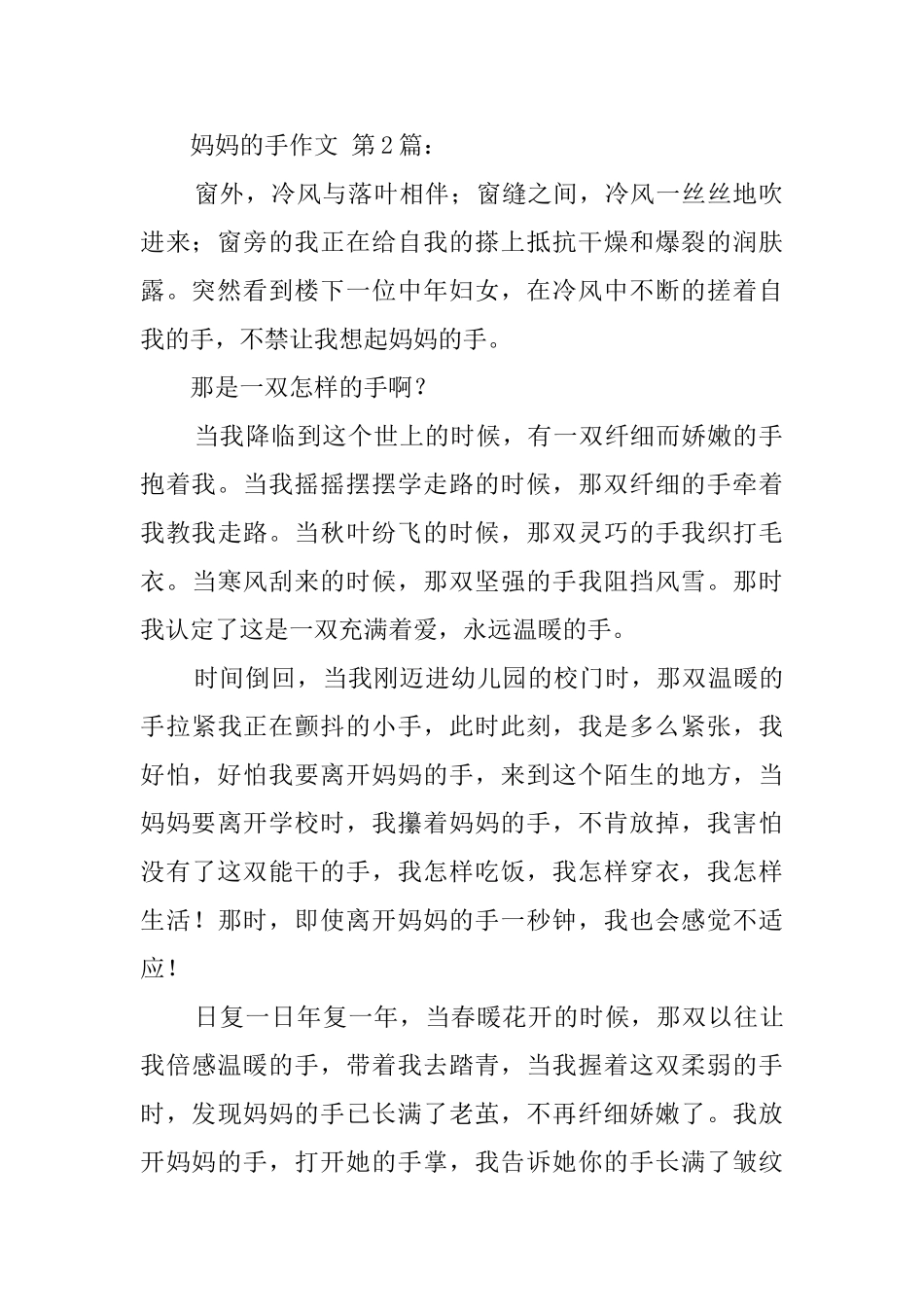 妈妈的手作文_第2页