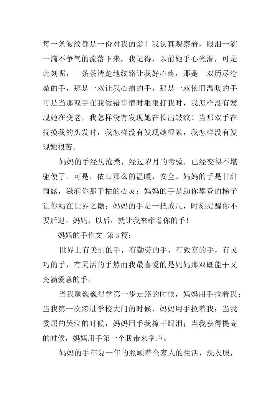 妈妈的手作文_第3页