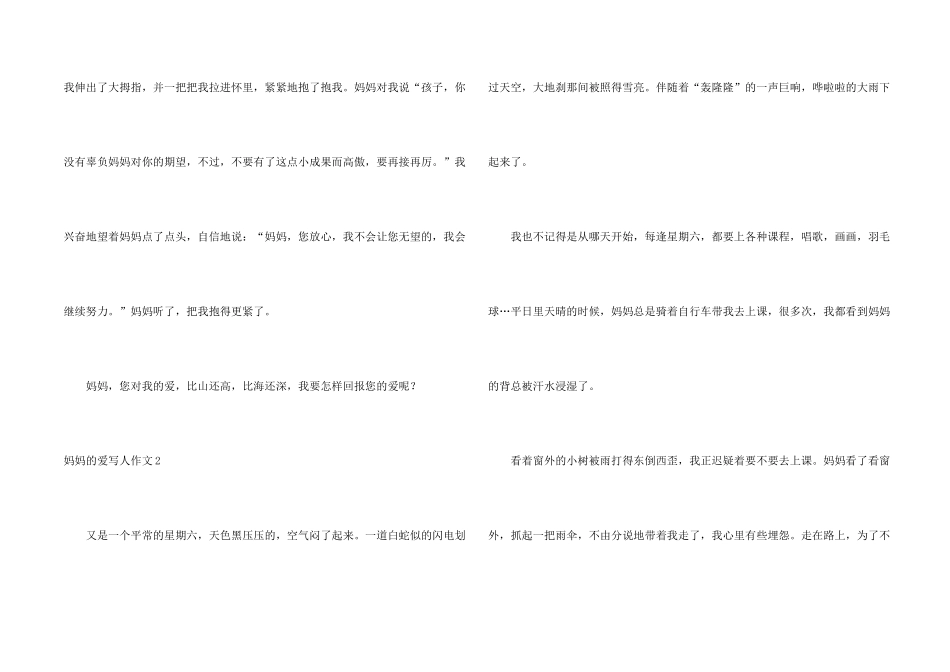 妈妈的爱写人(15篇)_第2页