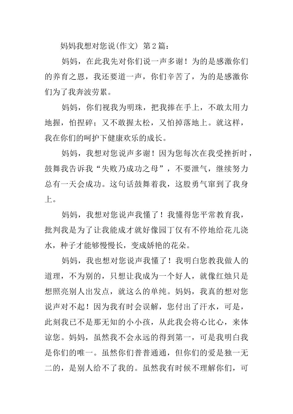 妈妈我想对您说_第2页