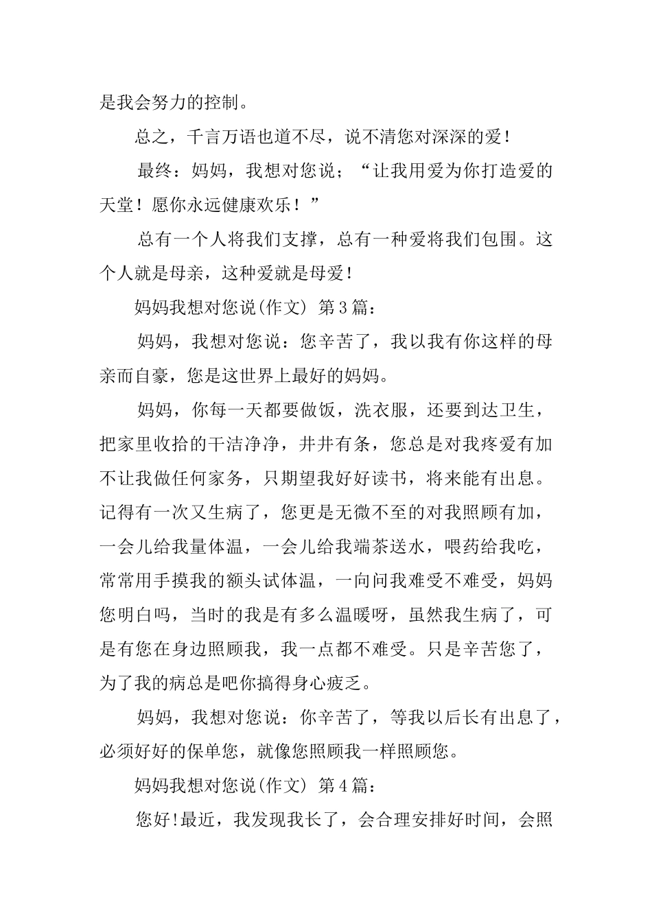 妈妈我想对您说_第3页