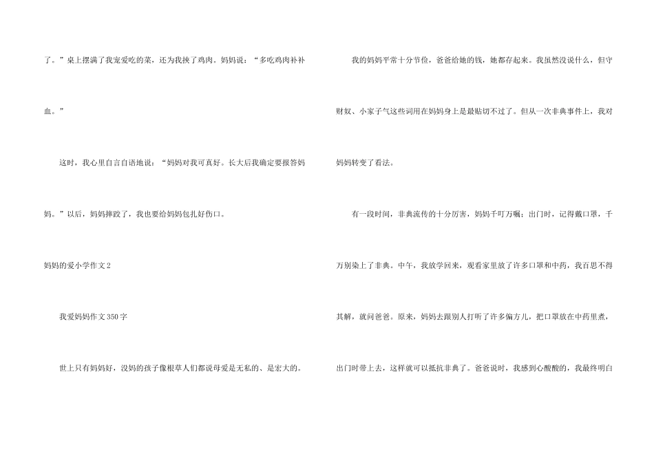 妈妈的爱小学15篇_第2页