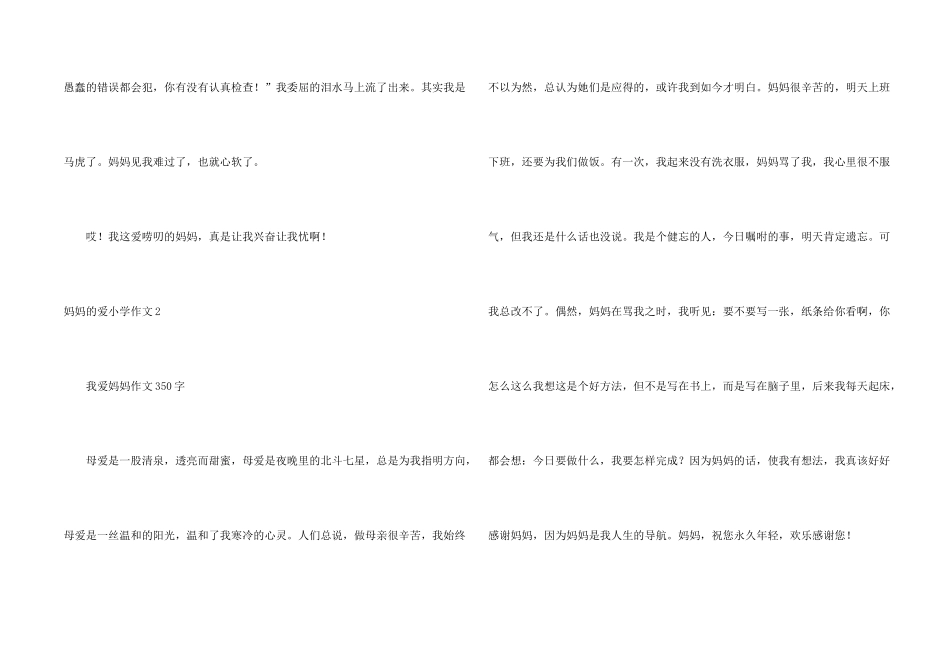 妈妈的爱小学集锦15篇_第2页