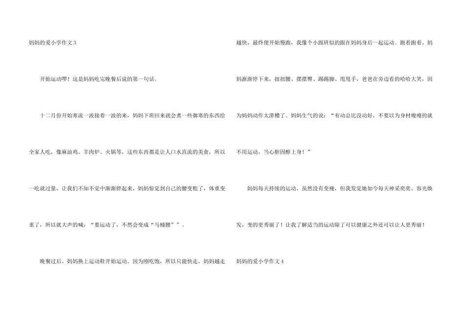 妈妈的爱小学集锦15篇_第3页