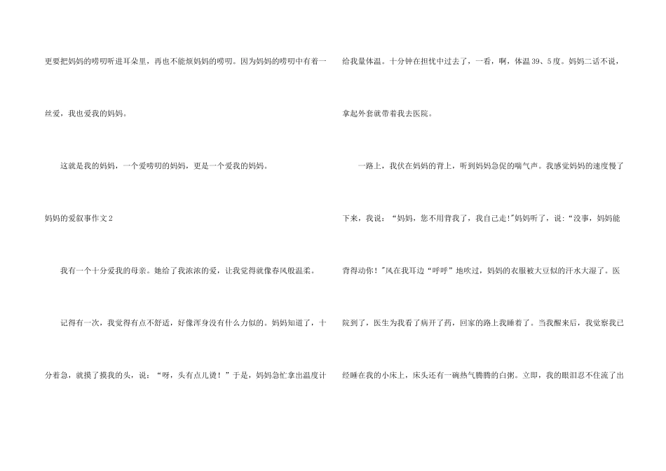 妈妈的爱叙事15篇_第2页